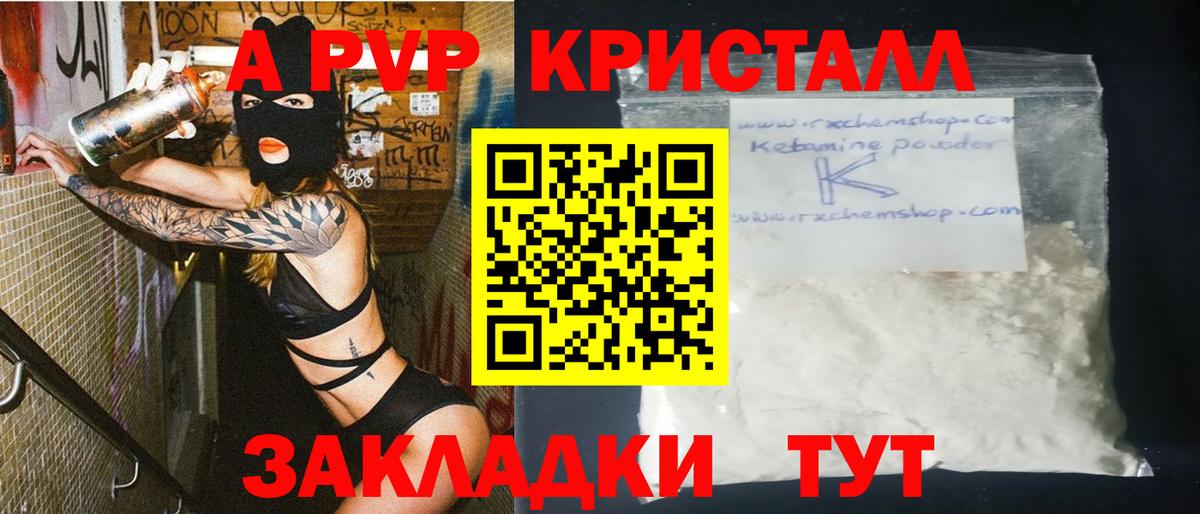 APVP крисы CK  A-PVP СК КРИС  Alpha PVP кристаллы  Вход с VPN  что такое наркотик  Ступино 