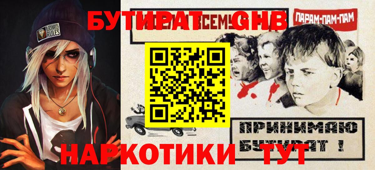 Бутират вода Ступино