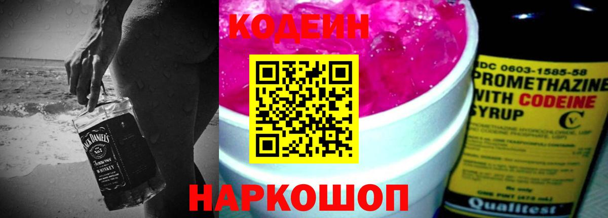 Codein Purple Drank Ступино