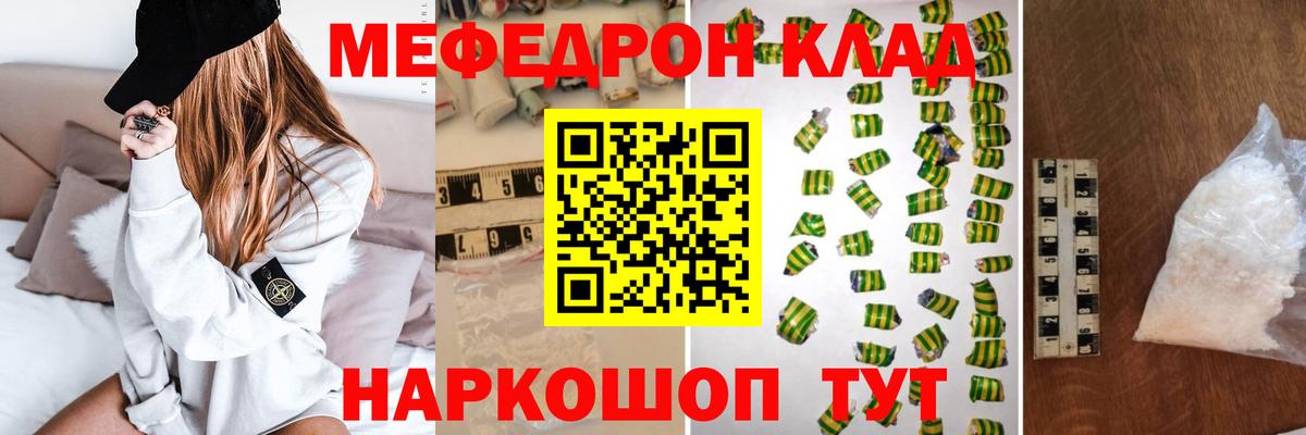 Меф мяу мяу Ступино